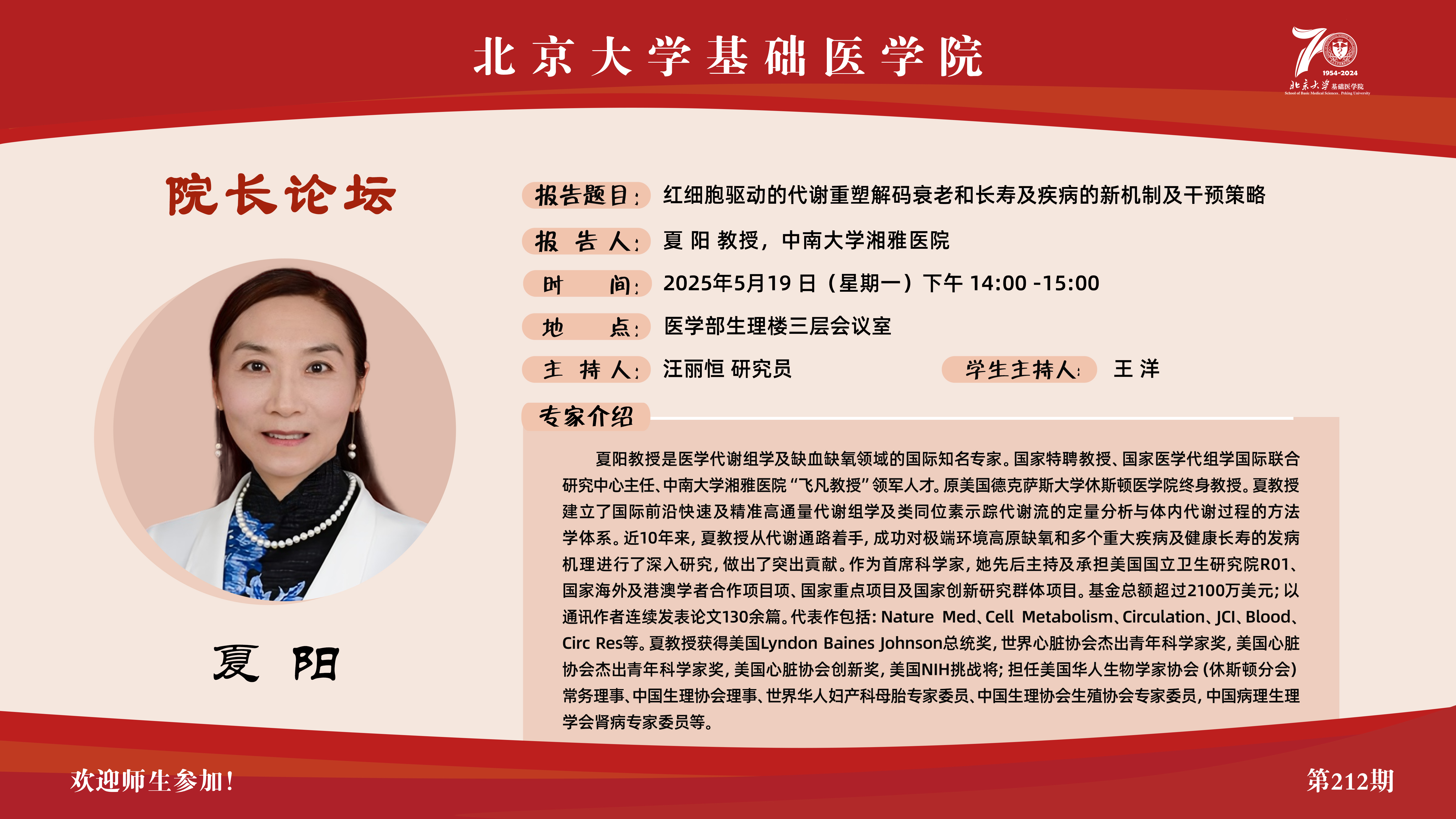 第212期院长论坛海报.jpg