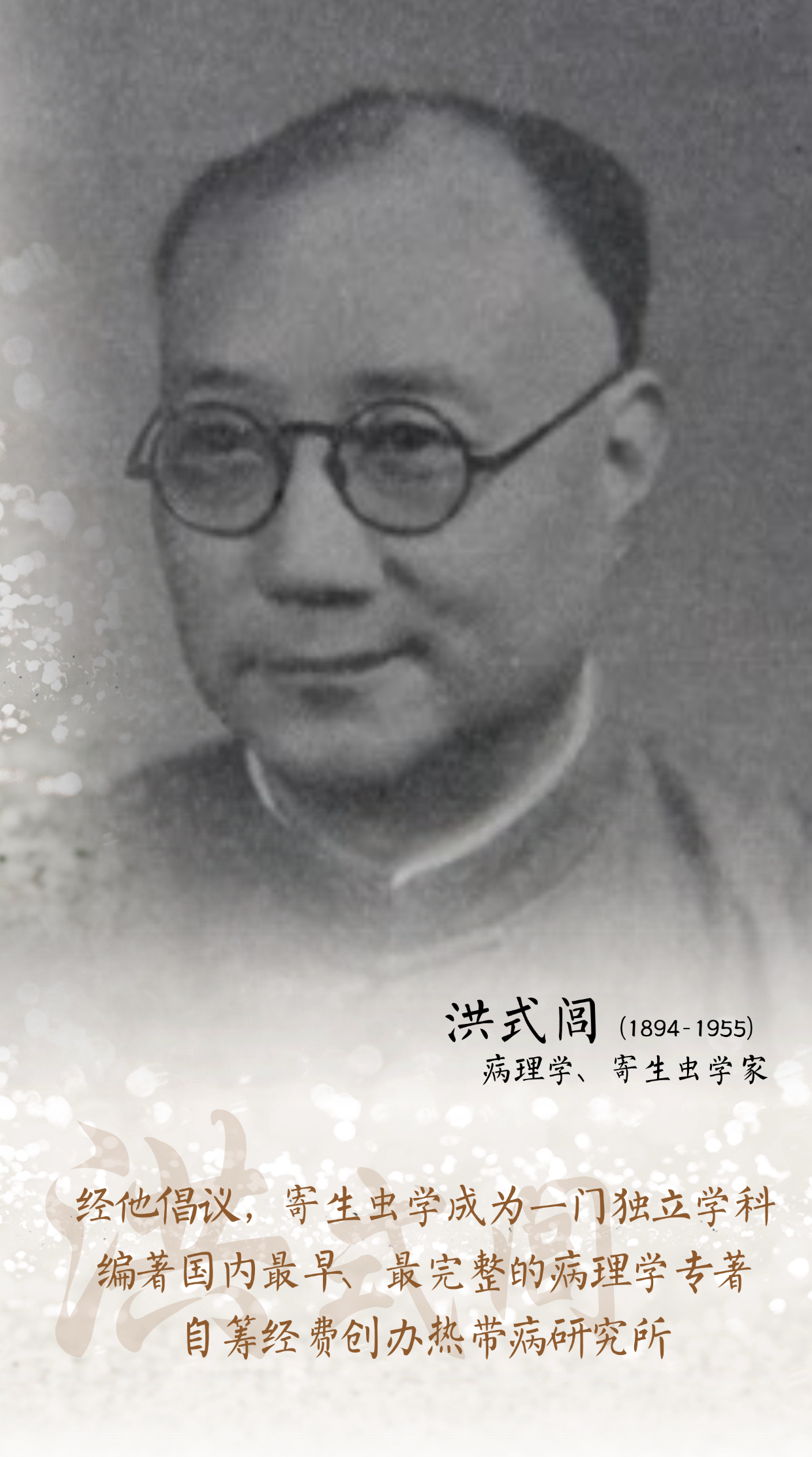 洪式闾.png