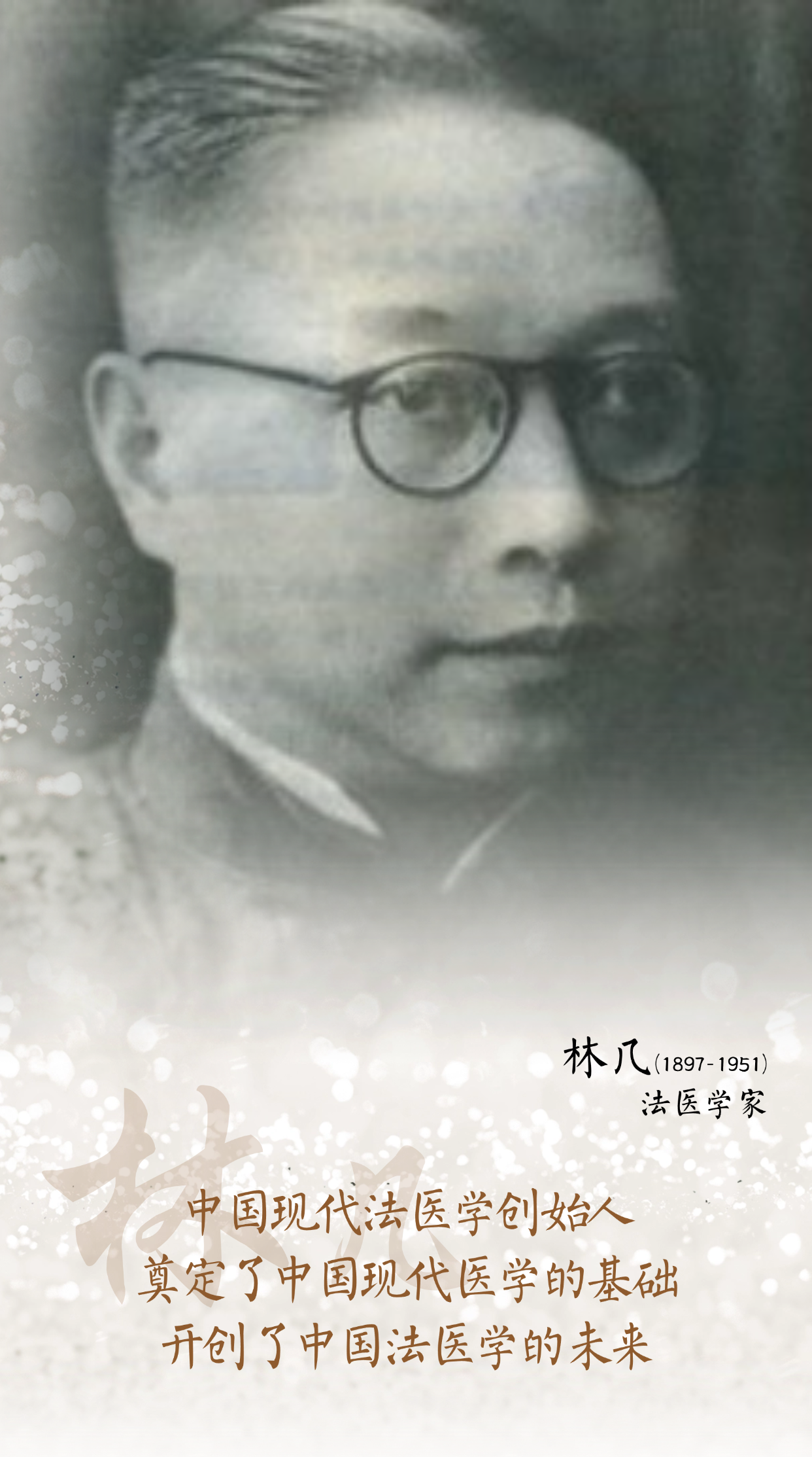 林几.png
