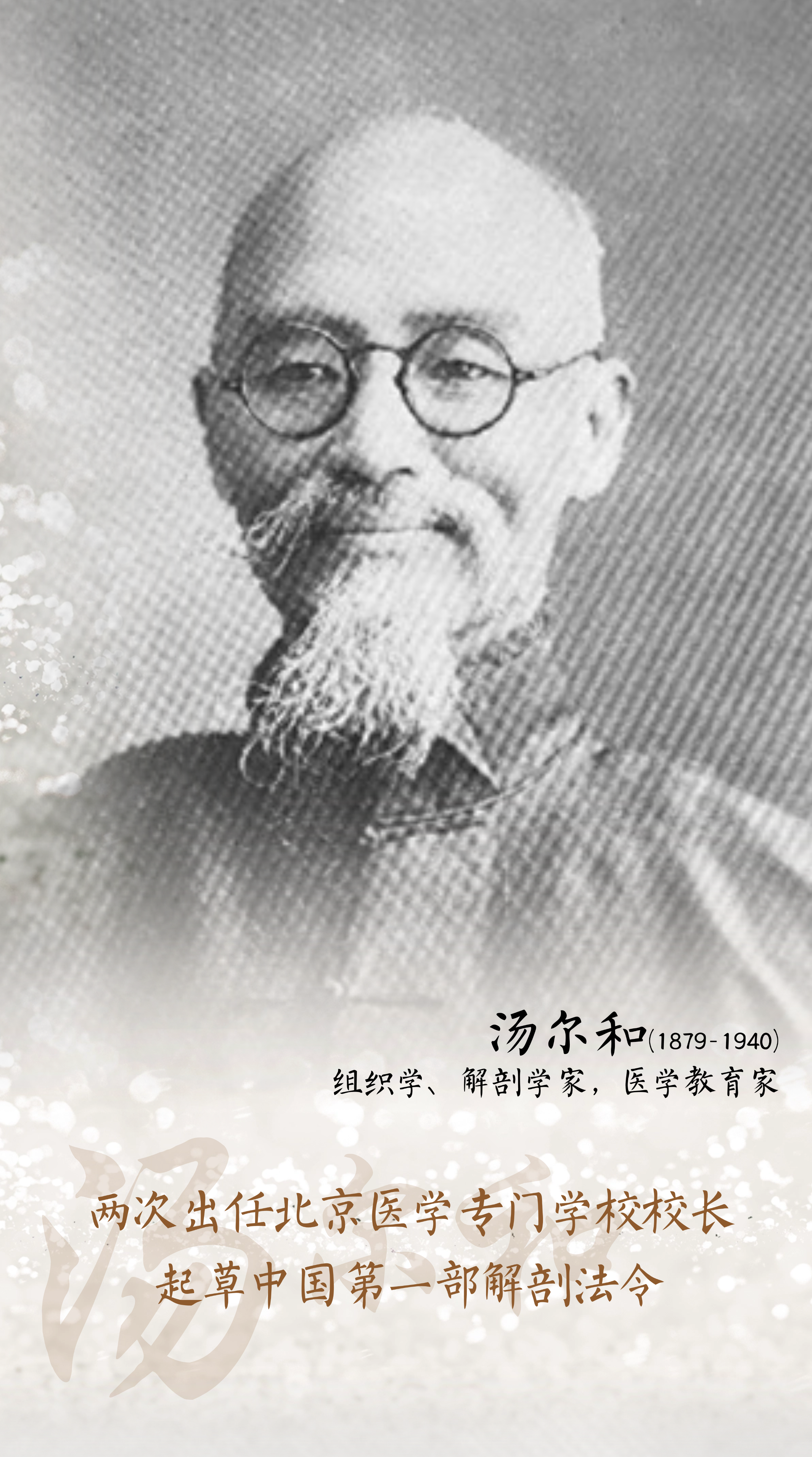 汤尔和.png