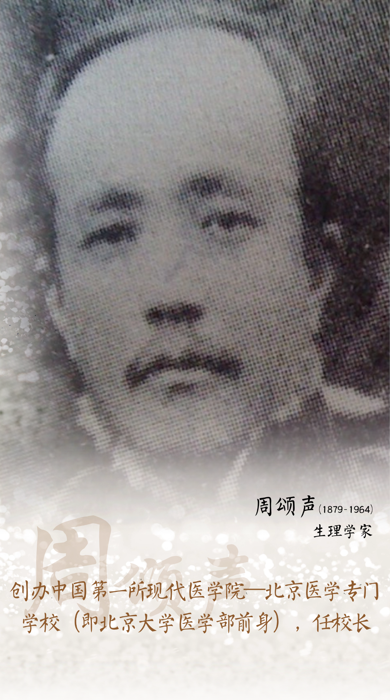 周颂声.png