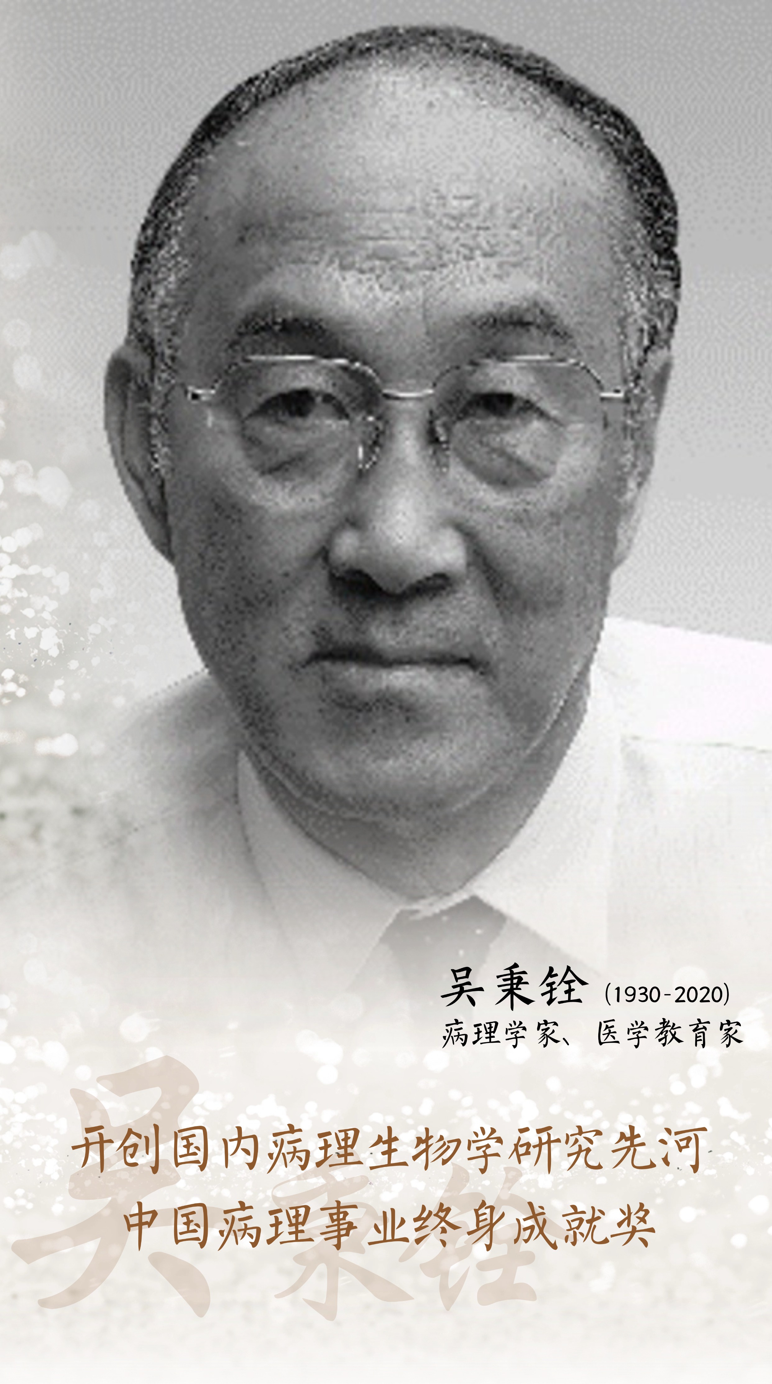 吴秉铨.jpg