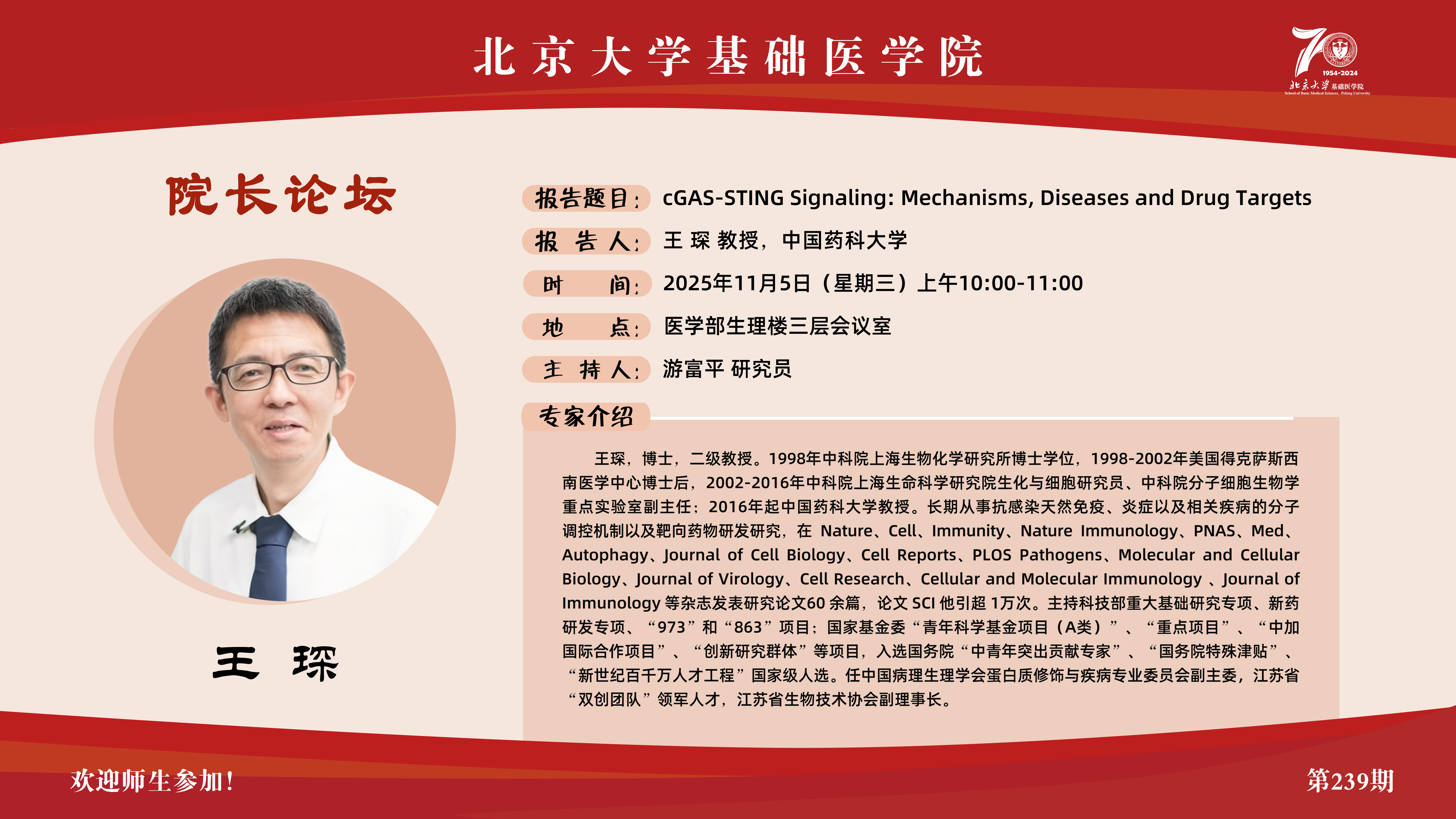 239期院长论坛海报.jpg