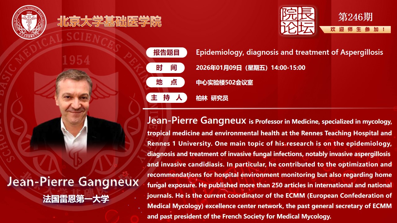 246期院长论坛-Jean-Pierre Gangneux.jpg