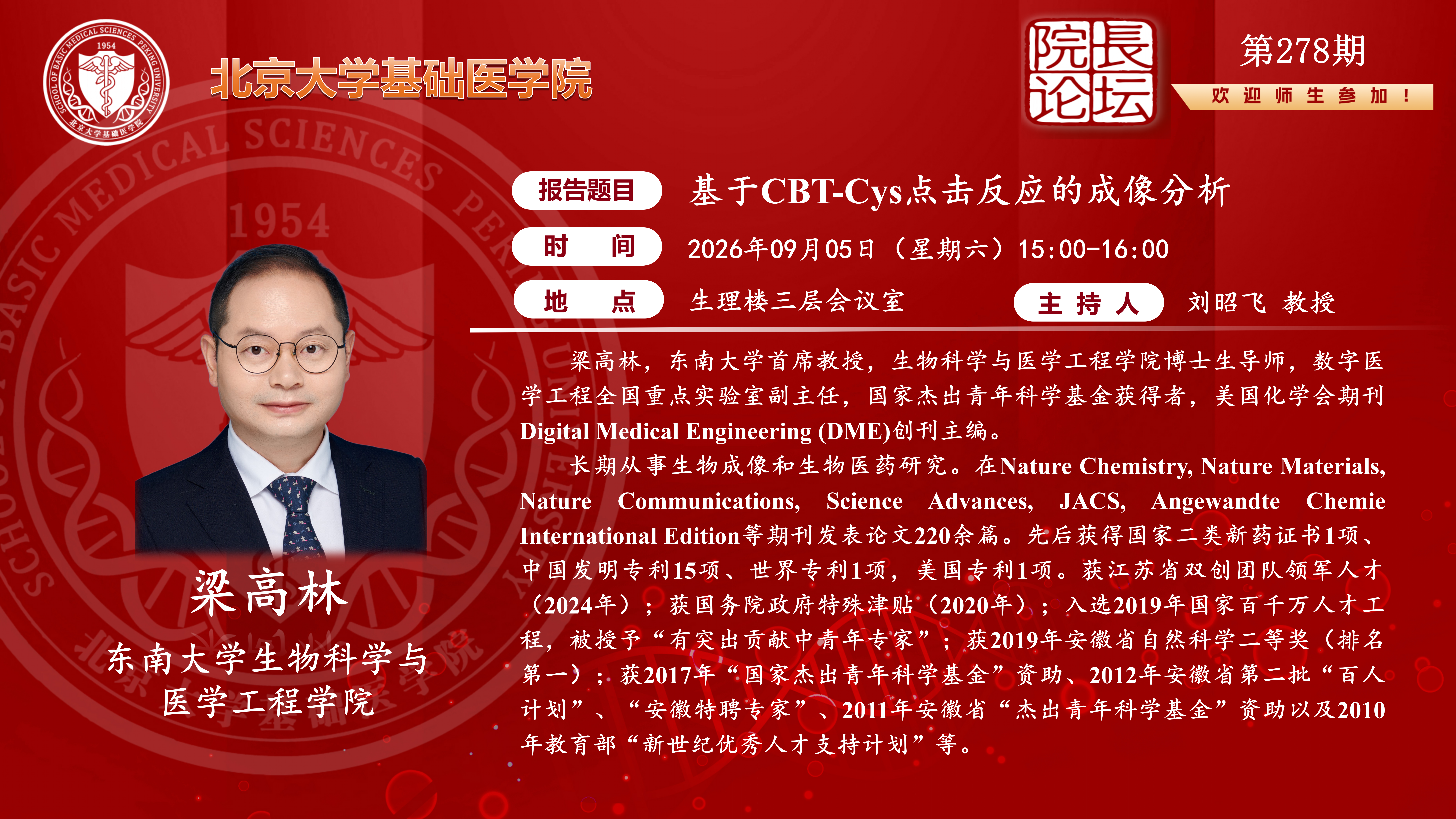 第278期院长论坛.png